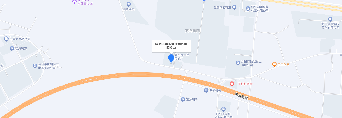 聯(lián)系我們- 嵊州市華東焊機制造有限公司